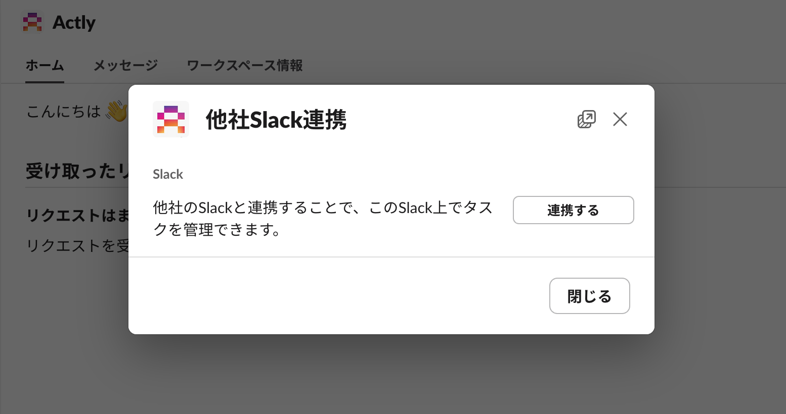 Modal for connecting external slack workspaces