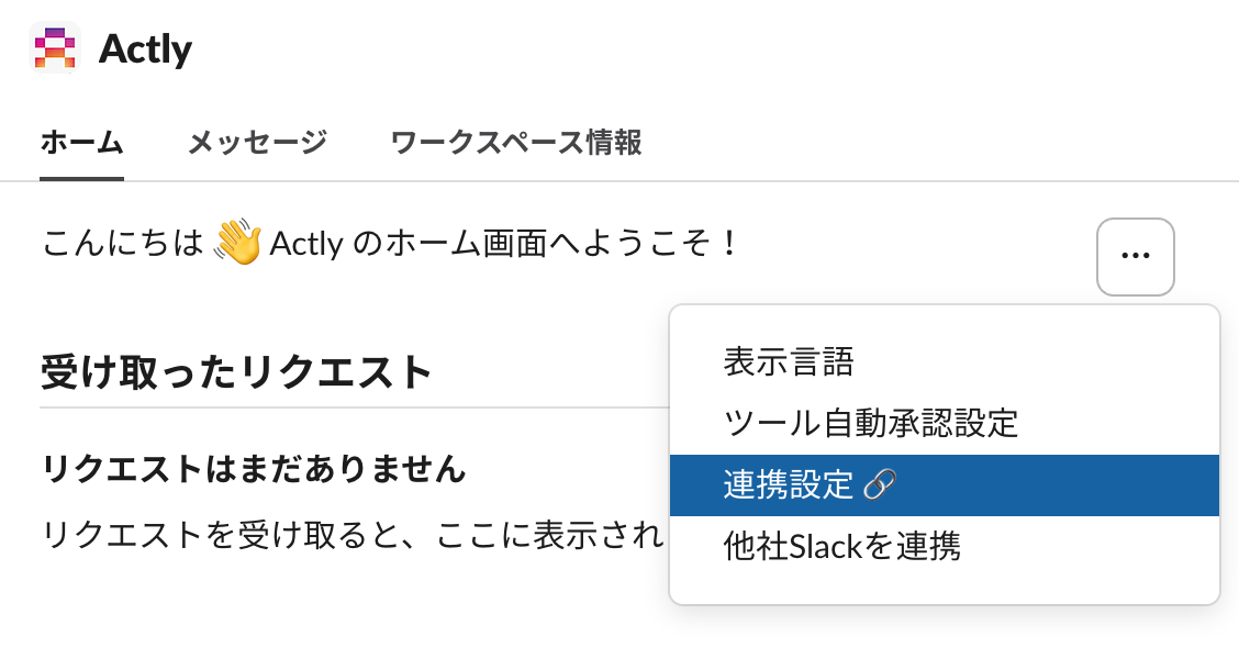 Ingetration Setting Menu